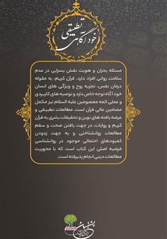 پشت جلد کتاب کتاب خودآگاهی تطبیقی از منظر اسلام و روانشناسی پشت جلد کتاب کتاب خودآگاهی تطبیقی از منظر اسلام و روانشناسی