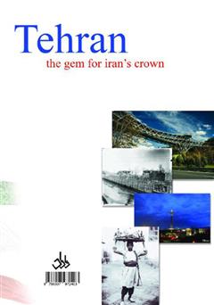 پشت جلد کتاب کتاب تهران، نگینی بر تارک ایران