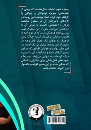 پشت جلد کتاب کتاب طلوعت را آغاز کن: رفتار با معتاد در خانواده