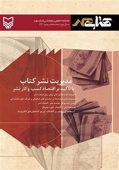 معرفی و دانلود فصلنامه تحلیلی پژوهشی کتاب مهر - شماره هفتم