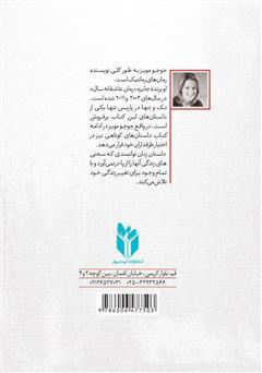 پشت جلد کتاب کتاب تک و تنها در پاریس و داستانهای دیگر پشت جلد کتاب کتاب تک و تنها در پاریس و داستانهای دیگر