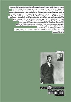 پشت جلد کتاب کتاب نخستین آدم: نمایشنامه در چهار پرده