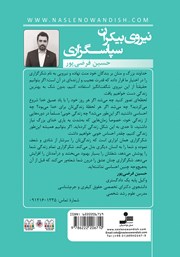 پشت جلد کتاب کتاب نیروی بیکران سپاسگزاری