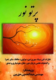 کتاب صوتی پرتو نور