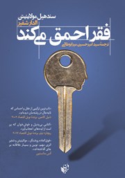 معرفی و دانلود کتاب صوتی فقر احمق می‌کند