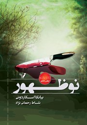 معرفی و دانلود کتاب نوظهور