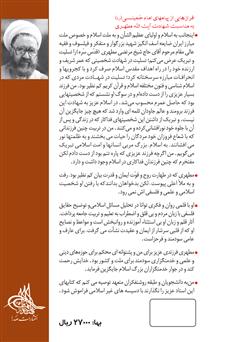 پشت جلد کتاب کتاب سیری در نهج البلاغه پشت جلد کتاب کتاب سیری در نهج البلاغه