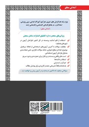 پشت جلد کتاب استخدامی آموزش و پرورش (حیطه تخصصی) پشت جلد کتاب استخدامی آموزش و پرورش (حیطه تخصصی)