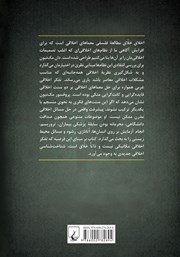 پشت جلد کتاب کتاب اخلاق خلاق