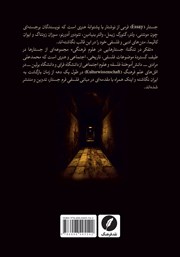پشت جلد کتاب تفکر در تنگنا