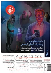 معرفی و دانلود فصلنامه ترجمان، شماره 8