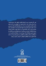 پشت جلد کتاب کتاب هیاهوی متن پشت جلد کتاب کتاب هیاهوی متن