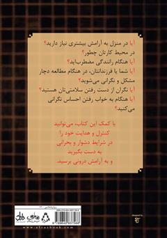 پشت جلد کتاب کتاب هنر آرامش پشت جلد کتاب کتاب هنر آرامش