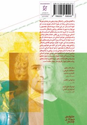 پشت جلد کتاب کتاب سپیده دمان همه چیز