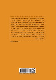 پشت جلد کتاب کتاب قبرستان غیرانتفاعی