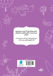 پشت جلد کتاب کتاب شب تاب شب نتاب! پشت جلد کتاب کتاب شب تاب شب نتاب!