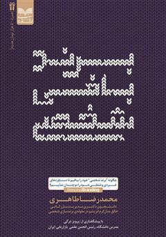 معرفی و دانلود کتاب برندبافی شخصی