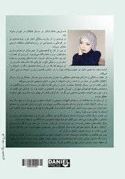 پشت جلد کتاب کتاب آخرین نجات یافته پشت جلد کتاب کتاب آخرین نجات یافته