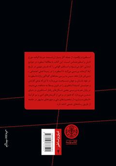 پشت جلد کتاب کتاب اسطوره و واقعیت