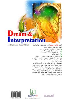 پشت جلد کتاب کتاب تعبیر و خواب: آداب خوابیدن، چیستی رویا و تعبیر خواب پشت جلد کتاب کتاب تعبیر و خواب: آداب خوابیدن، چیستی رویا و تعبیر خواب