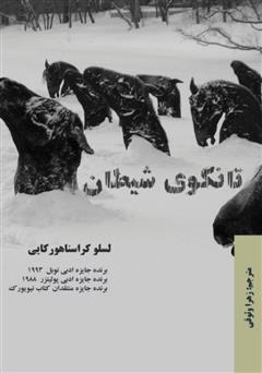 معرفی و دانلود کتاب تانگوی شیطان