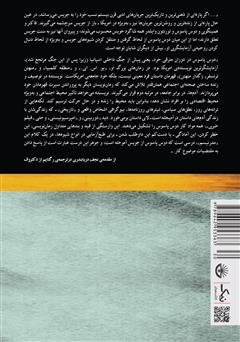 پشت جلد کتاب کتاب گذار منهتن