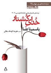 کتاب خدای کشتار