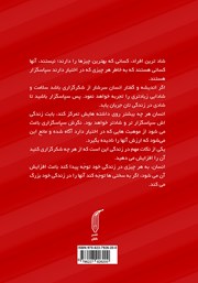 پشت جلد کتاب کتاب شادی در 4 فصل پشت جلد کتاب کتاب شادی در 4 فصل