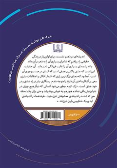 پشت جلد کتاب کتاب انسان در جستجوی معنا پشت جلد کتاب کتاب انسان در جستجوی معنا