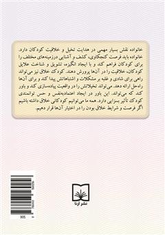 پشت جلد کتاب کتاب کودک خلاقم: تکنیکهای نقاشی خلاق برای کودکان 2 سال به بالا پشت جلد کتاب کتاب کودک خلاقم: تکنیکهای نقاشی خلاق برای کودکان 2 سال به بالا