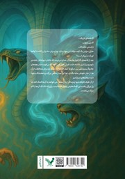 پشت جلد کتاب کتاب هارلی مرلین و دوقلوهای اسرارآمیز پشت جلد کتاب کتاب هارلی مرلین و دوقلوهای اسرارآمیز