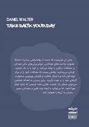 پشت جلد کتاب کتاب روزت را پس بگیر پشت جلد کتاب کتاب روزت را پس بگیر