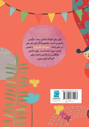 پشت جلد کتاب کتاب گل همه رنگش خوبه پشت جلد کتاب کتاب گل همه رنگش خوبه
