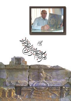 پشت جلد کتاب کتاب تاریخ 13 هزار ساله‌ی ایران - جلد سوم