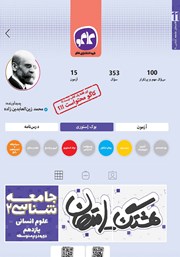 معرفی و دانلود کتاب هشتگ امتحان جامعه شناسی 2 پایه یازدهم علوم انسانی