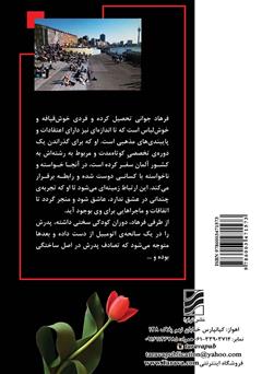 پشت جلد کتاب رمان فرهاد پشت جلد کتاب رمان فرهاد