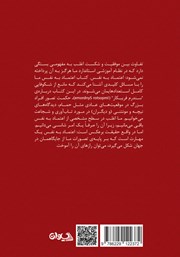 پشت جلد کتاب کتاب اعتماد به نفس