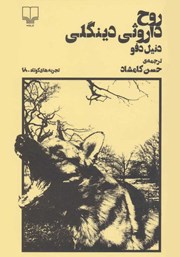 معرفی و دانلود کتاب روح داروثی دینگلی