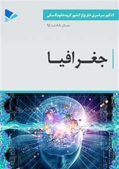 معرفی و دانلود کتاب جغرافیا