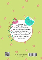 پشت جلد کتاب کتاب قلک سبز بابام