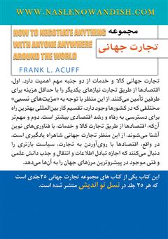 پشت جلد کتاب کتاب چگونه با ملل مختلف مذاکره کنیم پشت جلد کتاب کتاب چگونه با ملل مختلف مذاکره کنیم