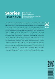 پشت جلد کتاب کتاب داستانهایی که در ذهن میچسبند پشت جلد کتاب کتاب داستانهایی که در ذهن میچسبند