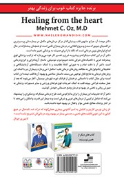 پشت جلد کتاب کتاب شفای قلب از راه دل
