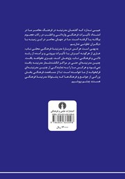 پشت جلد کتاب کتاب عرب و مدرنیته پشت جلد کتاب کتاب عرب و مدرنیته