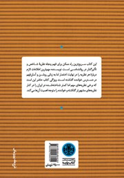 پشت جلد کتاب کتاب 30 ثانیه روانشناسی پشت جلد کتاب کتاب 30 ثانیه روانشناسی