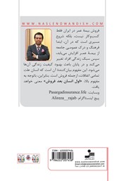 پشت جلد کتاب کتاب اول انسان بعد فروش