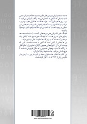 پشت جلد کتاب کتاب سقوط برف