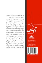 پشت جلد کتاب کتاب آریتمی پشت جلد کتاب کتاب آریتمی