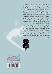 پشت جلد کتاب کتاب لولو خرخره پشت جلد کتاب کتاب لولو خرخره