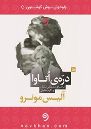معرفی و دانلود کتاب صوتی دره اتاوا